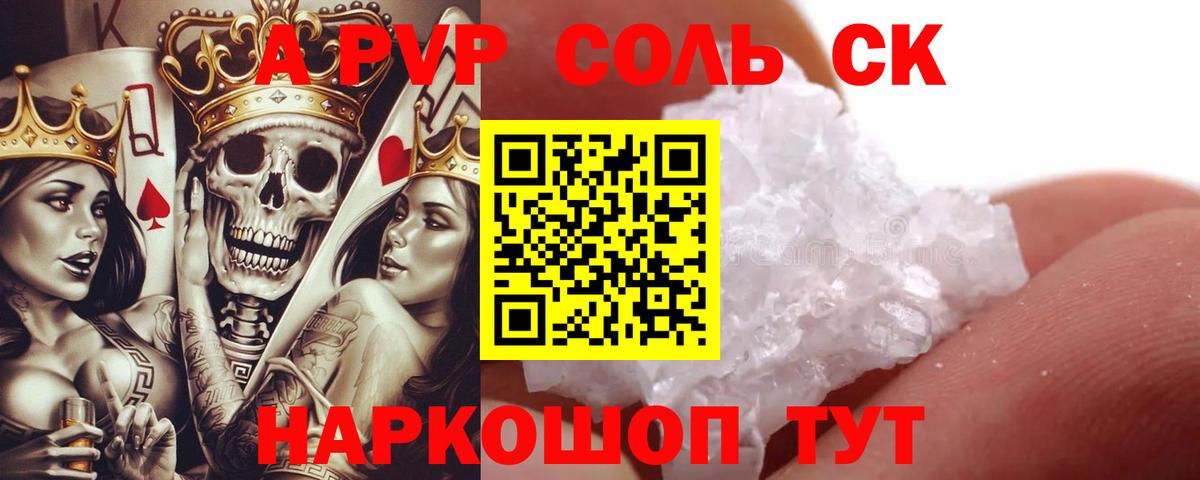 A PVP СК  A-PVP Crystall  Вход с VPN  наркота  Alpha PVP кристаллы  Аксай 