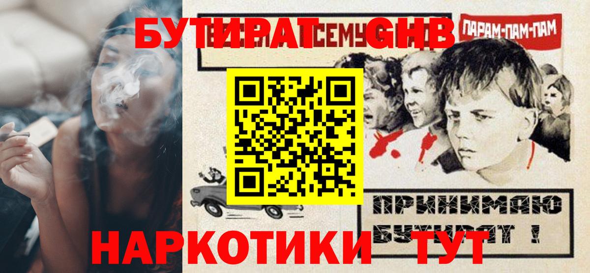 Бутират оксана  Вход с VPN  Аксай 