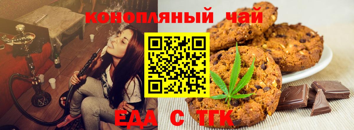 Печенье с ТГК марихуана  Вход с VPN  Аксай 