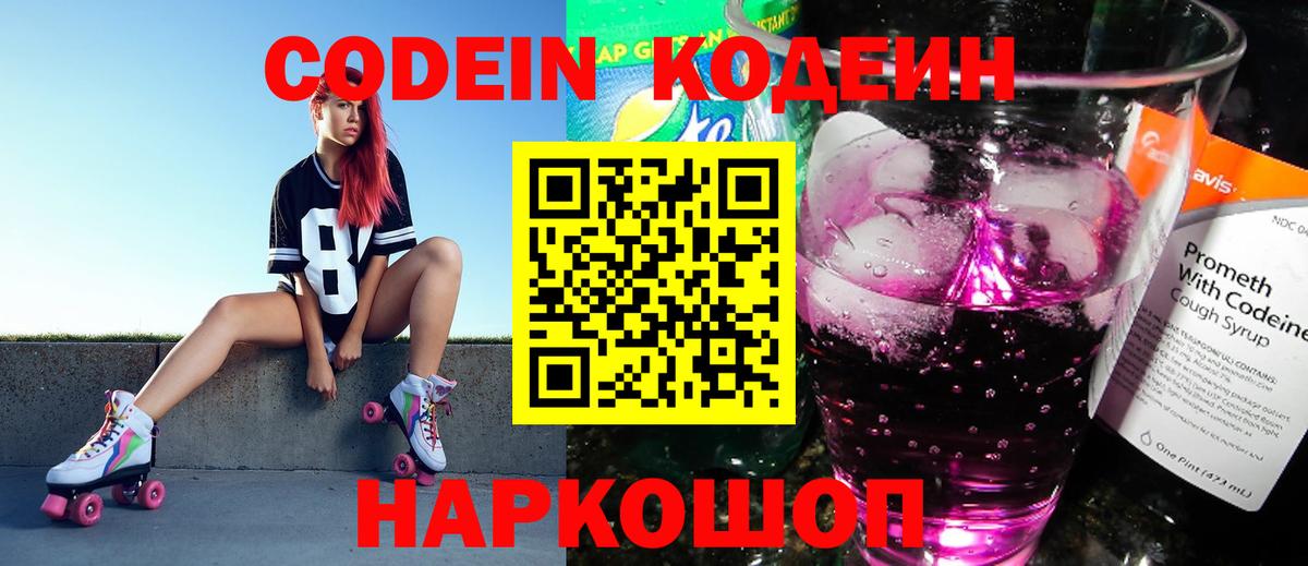 Кодеиновый сироп Lean напиток Lean (лин)  Кодеин напиток Lean (лин)  Аксай  Вход с VPN 