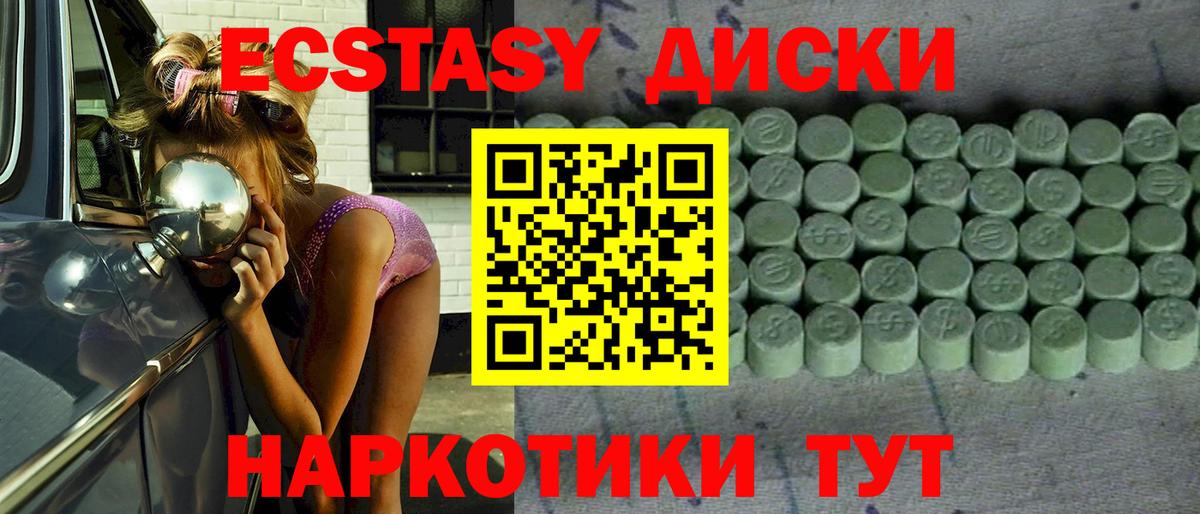 ЭКСТАЗИ таблы Аксай