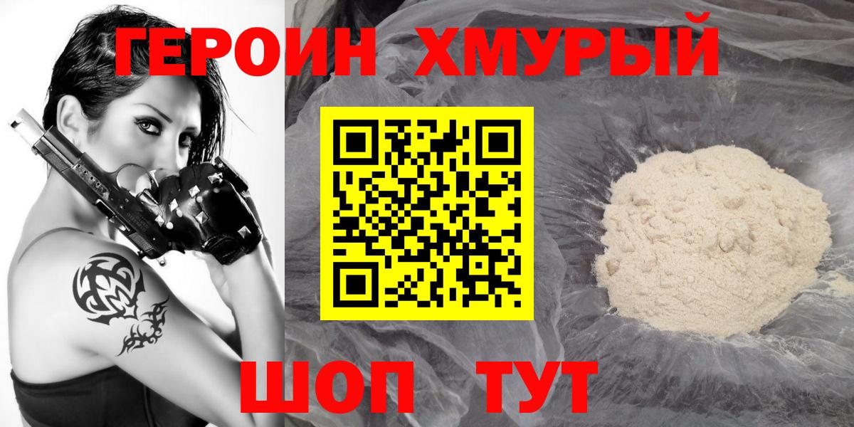 Героин  Вход с VPN  Аксай  ГЕРОИН белый 