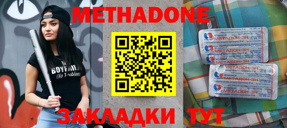 МЕТАДОН VHQ Аксай