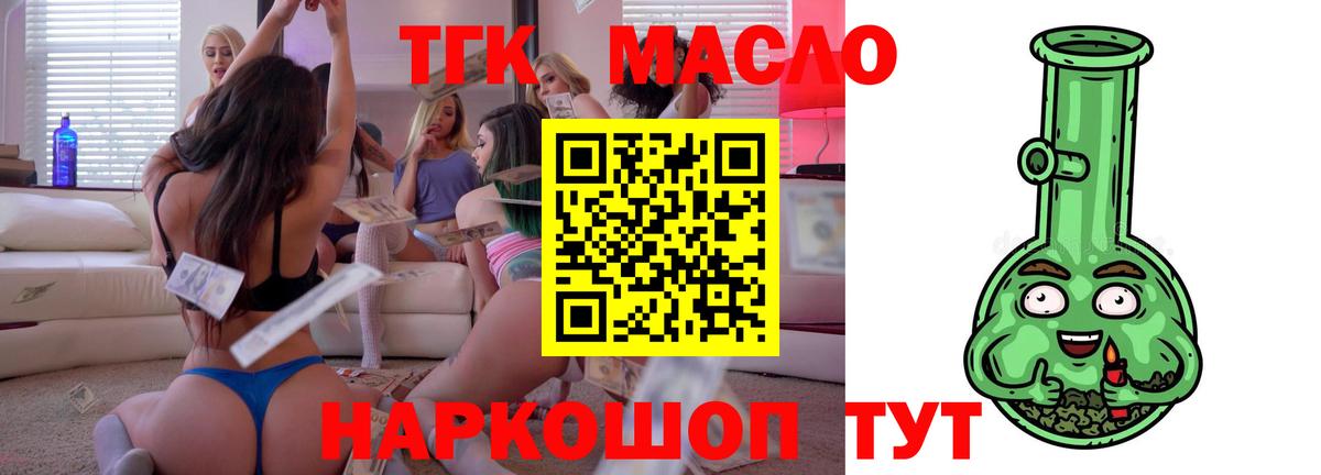 Дистиллят ТГК THC oil Аксай